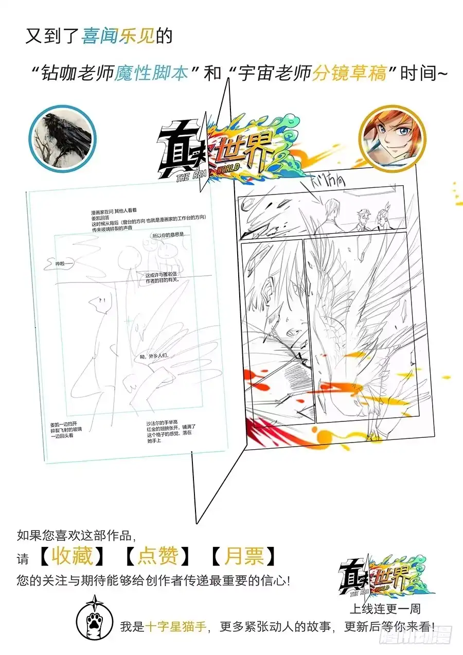 《真实世界》第六话 第2页