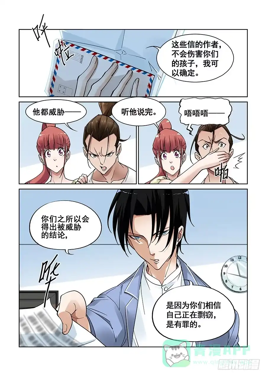 《真实世界》第六话 第6页