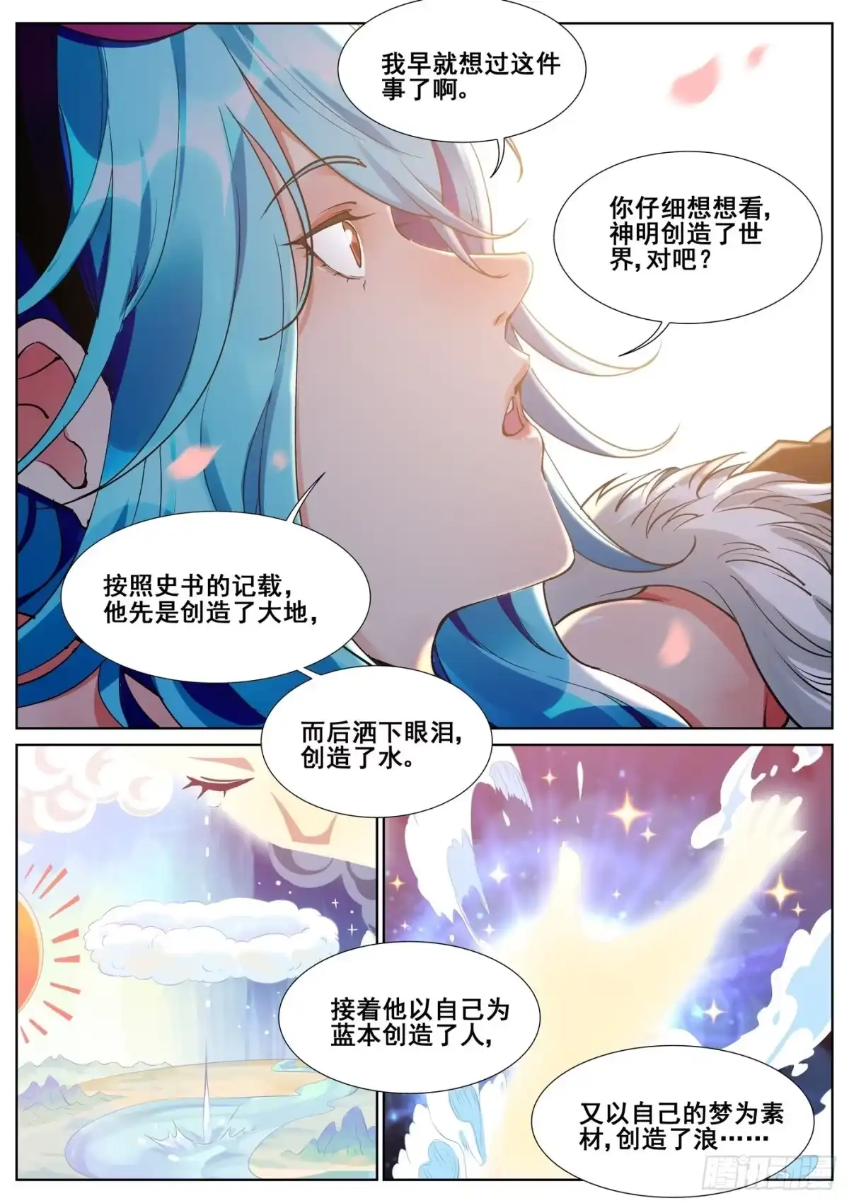 《真实世界》第六十九话 第14页
