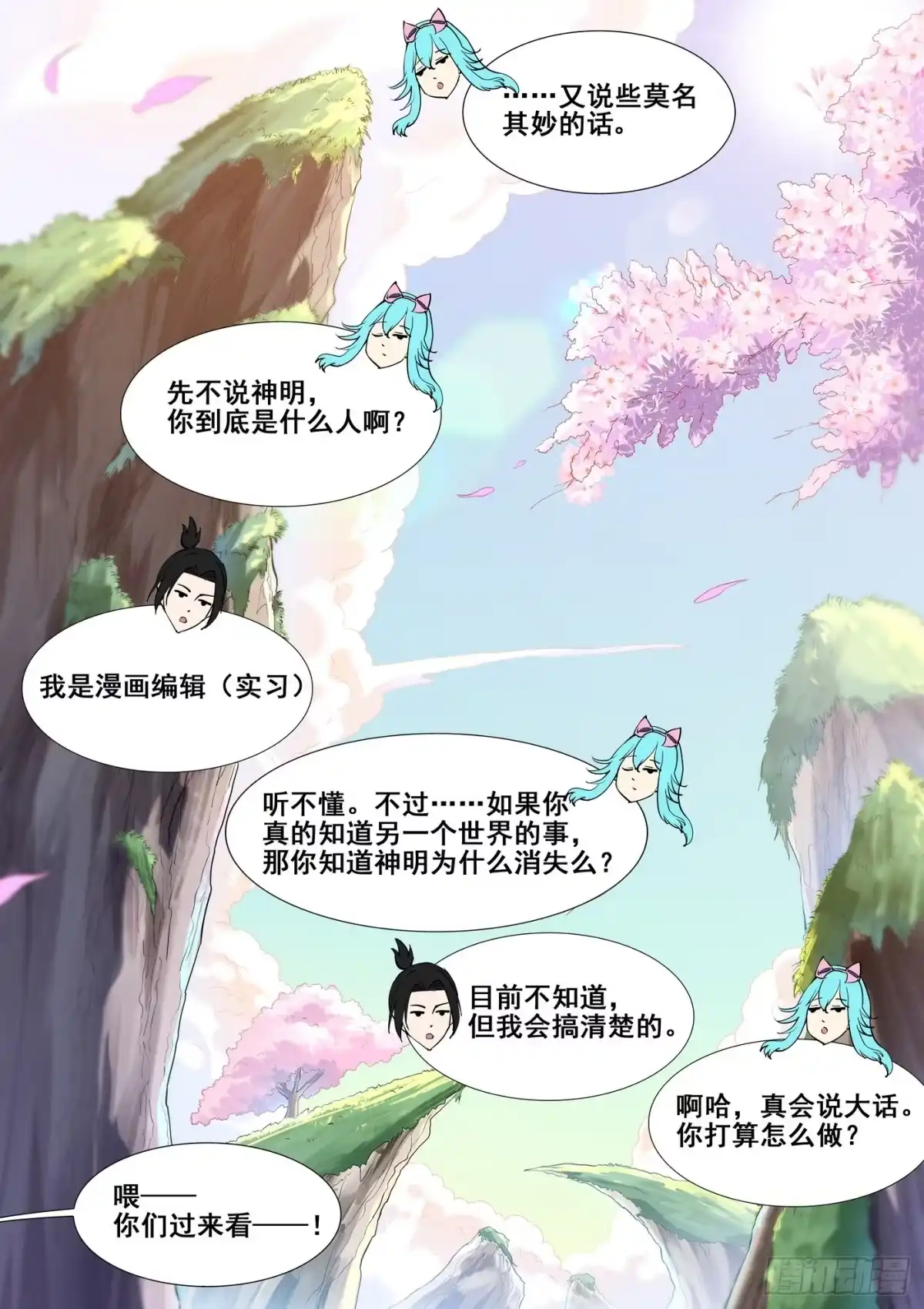 《真实世界》第六十九话 第19页