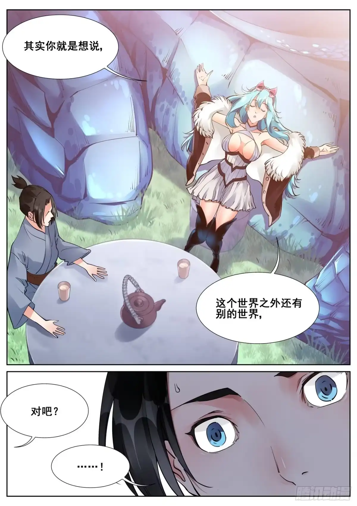 《真实世界》第六十九话 第13页