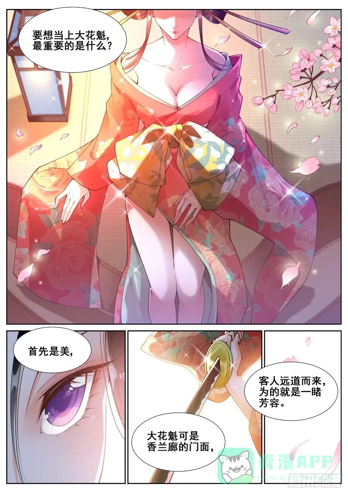 《真实世界》第六十九话 第1页