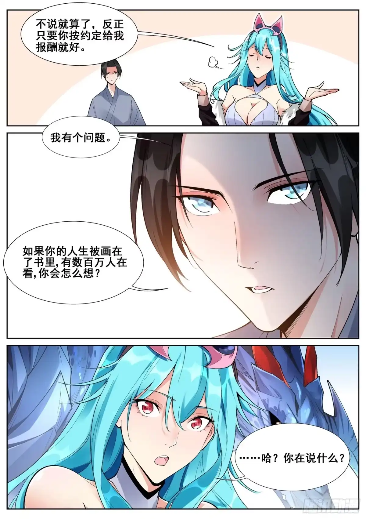 《真实世界》第六十九话 第10页