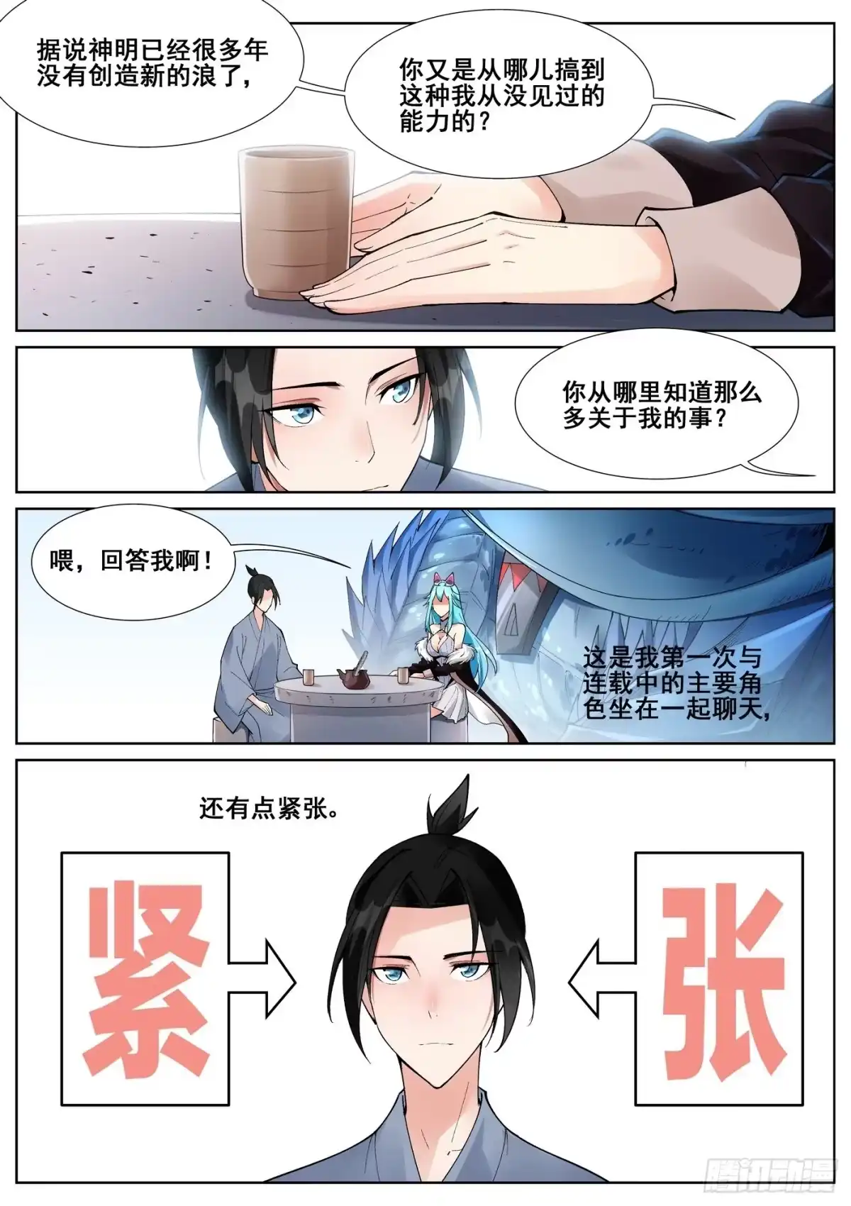 《真实世界》第六十九话 第9页