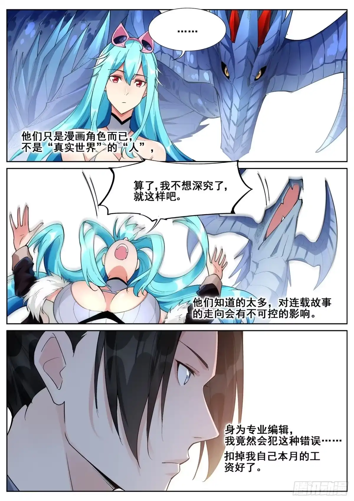 《真实世界》第六十九话 第12页