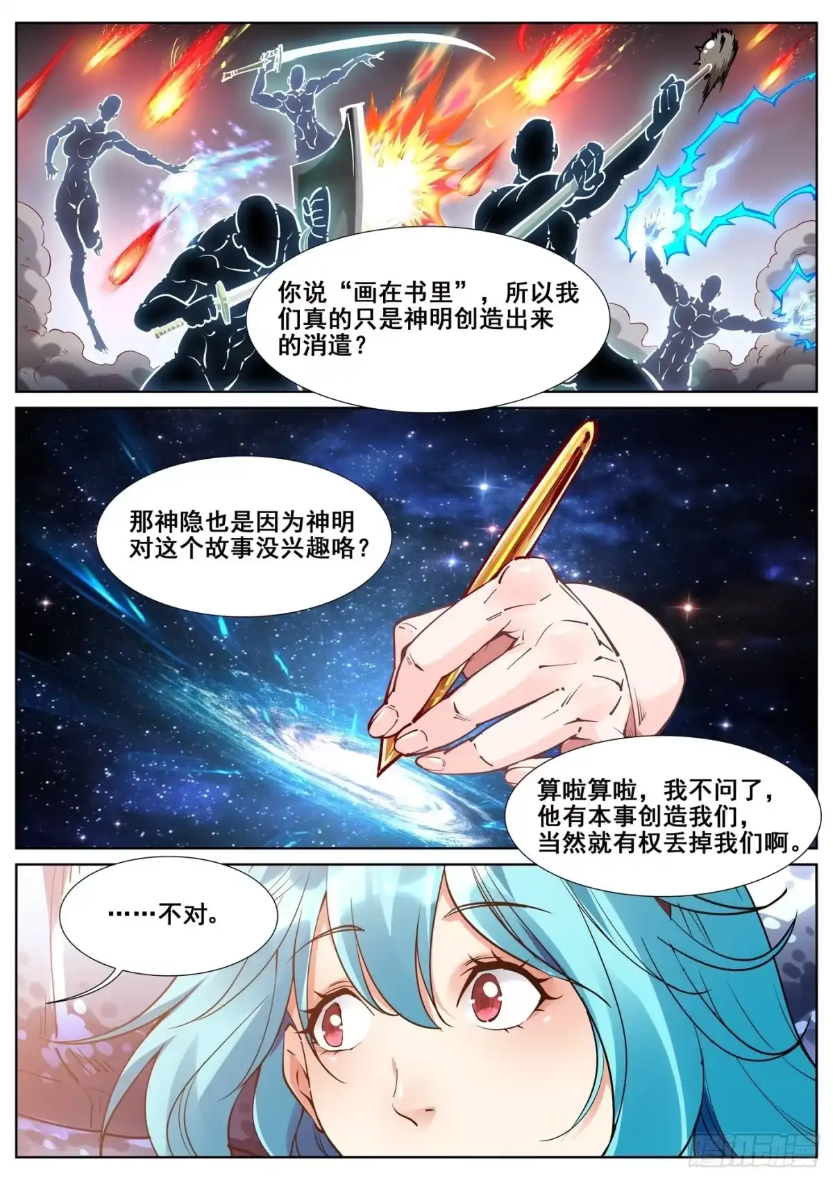 《真实世界》第六十九话 第17页