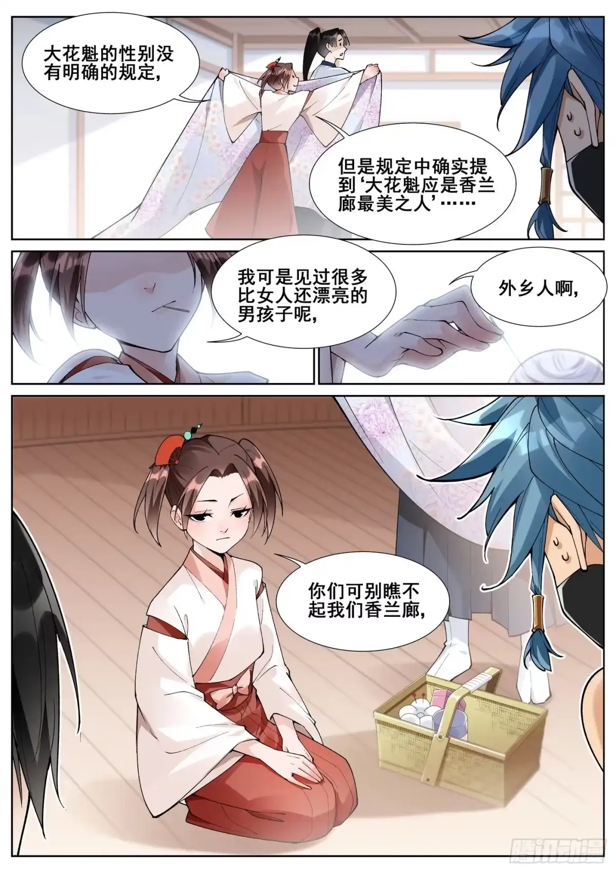 《真实世界》第六十九话 第5页