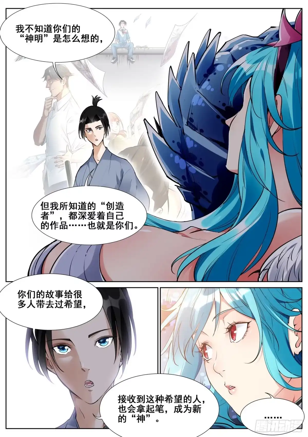 《真实世界》第六十九话 第18页