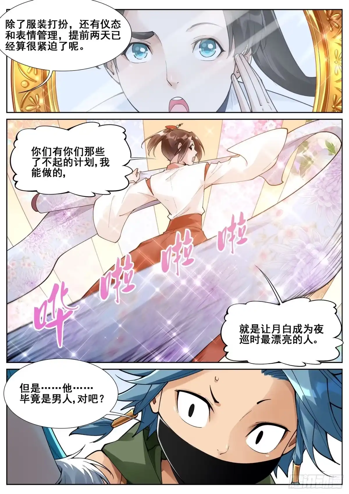 《真实世界》第六十九话 第4页