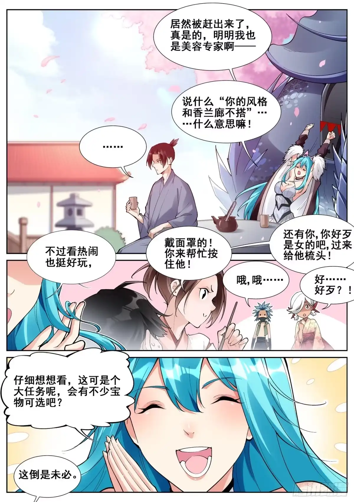 《真实世界》第六十九话 第7页