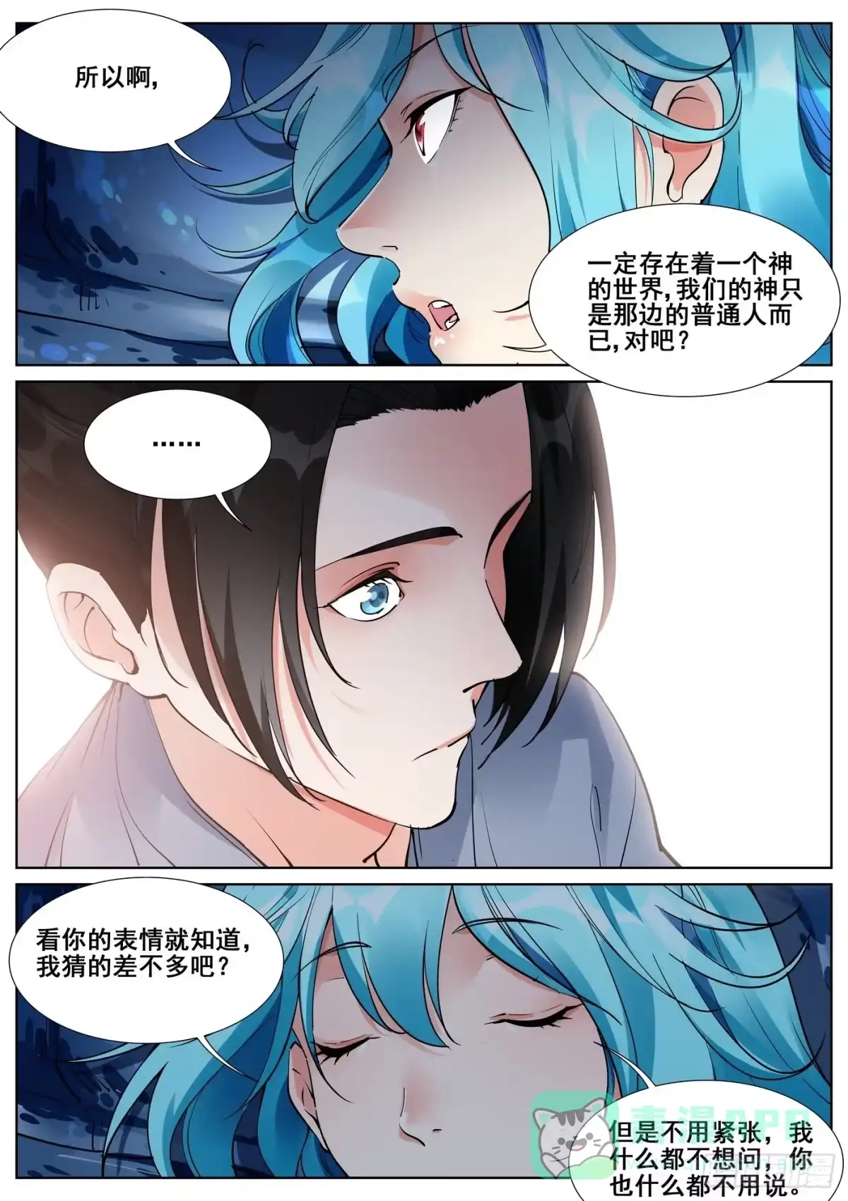 《真实世界》第六十九话 第16页