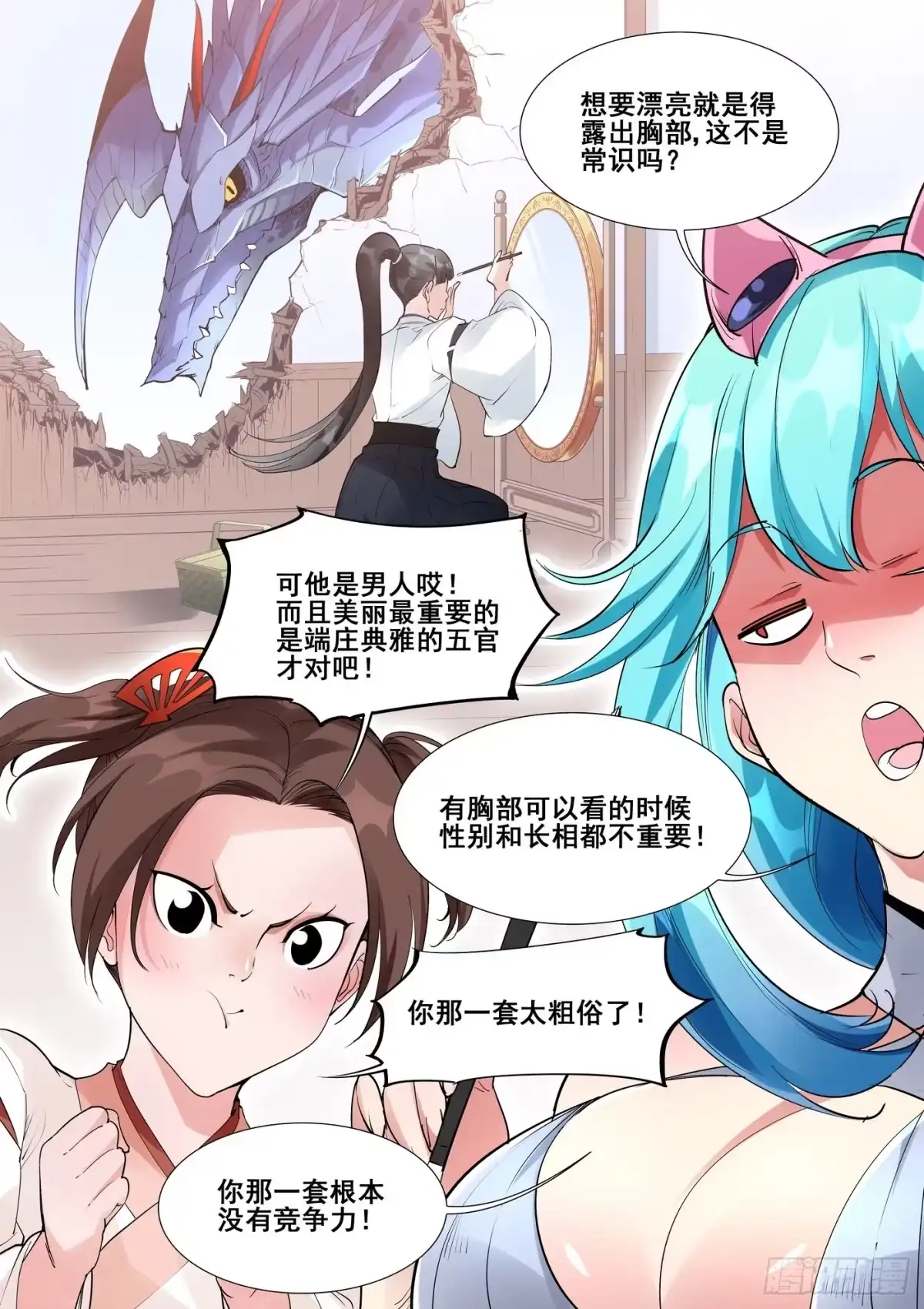 《真实世界》第七十话 第17页