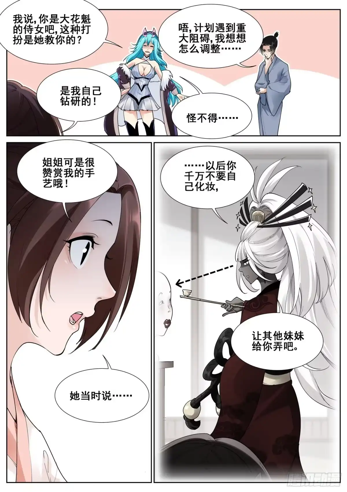 《真实世界》第七十话 第4页