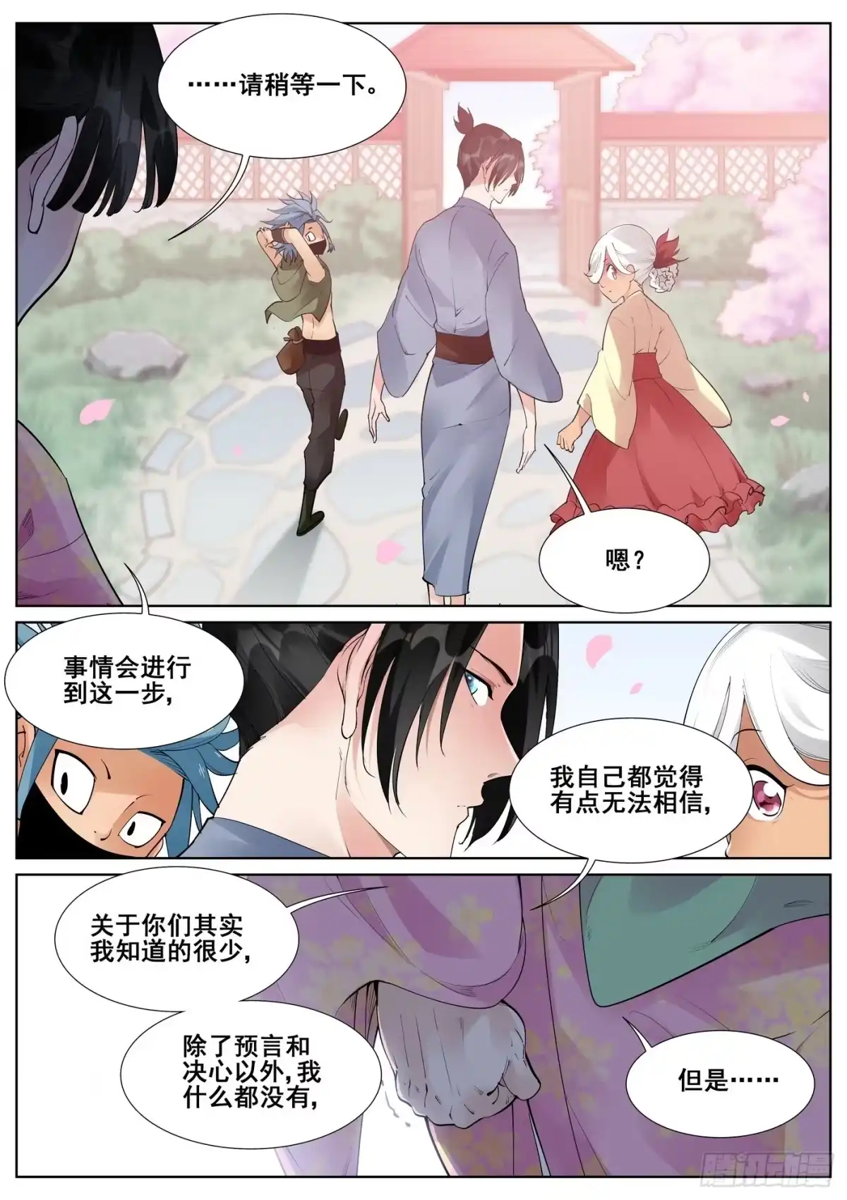 《真实世界》第七十话 第12页