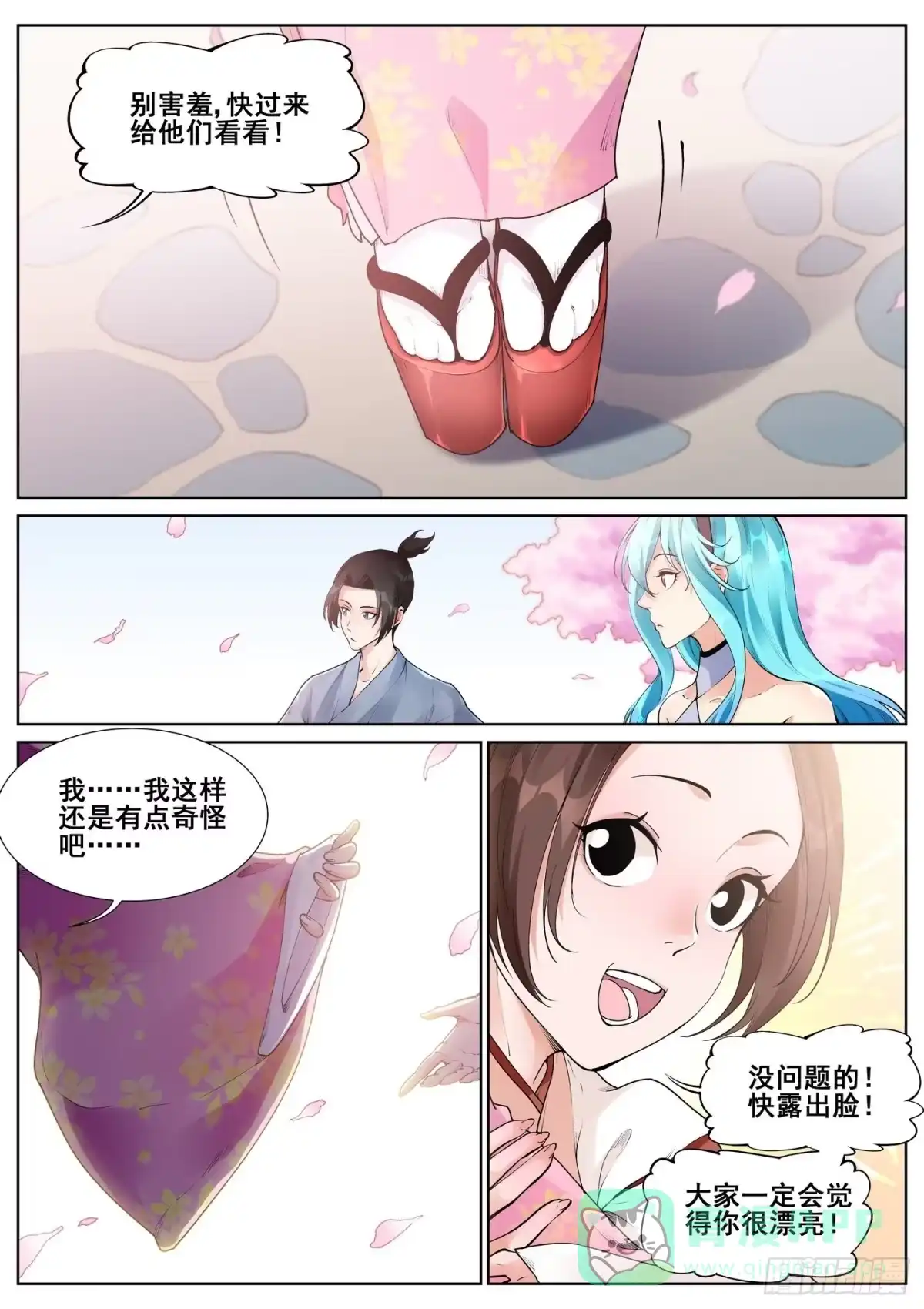 《真实世界》第七十话 第1页