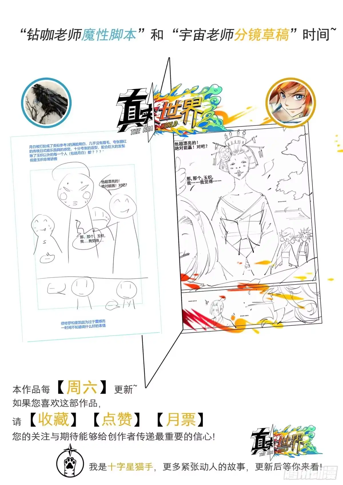《真实世界》第七十话 第18页