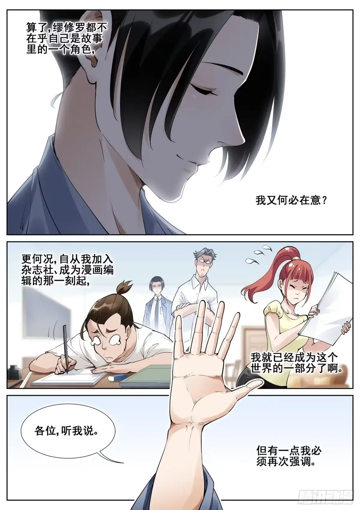 《真实世界》第七十话 第7页