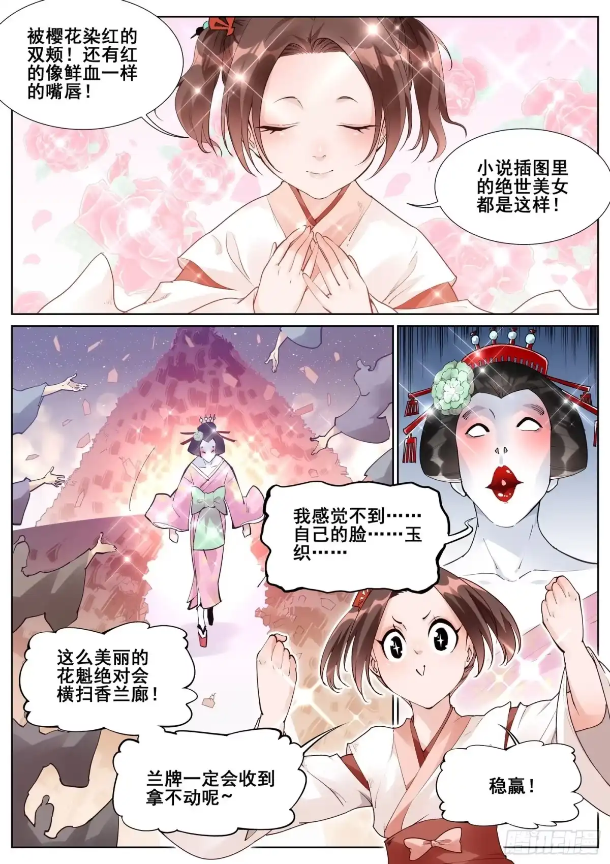 《真实世界》第七十话 第3页