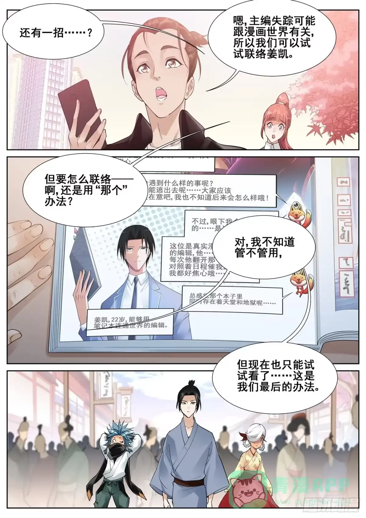《真实世界》第七十话 第16页
