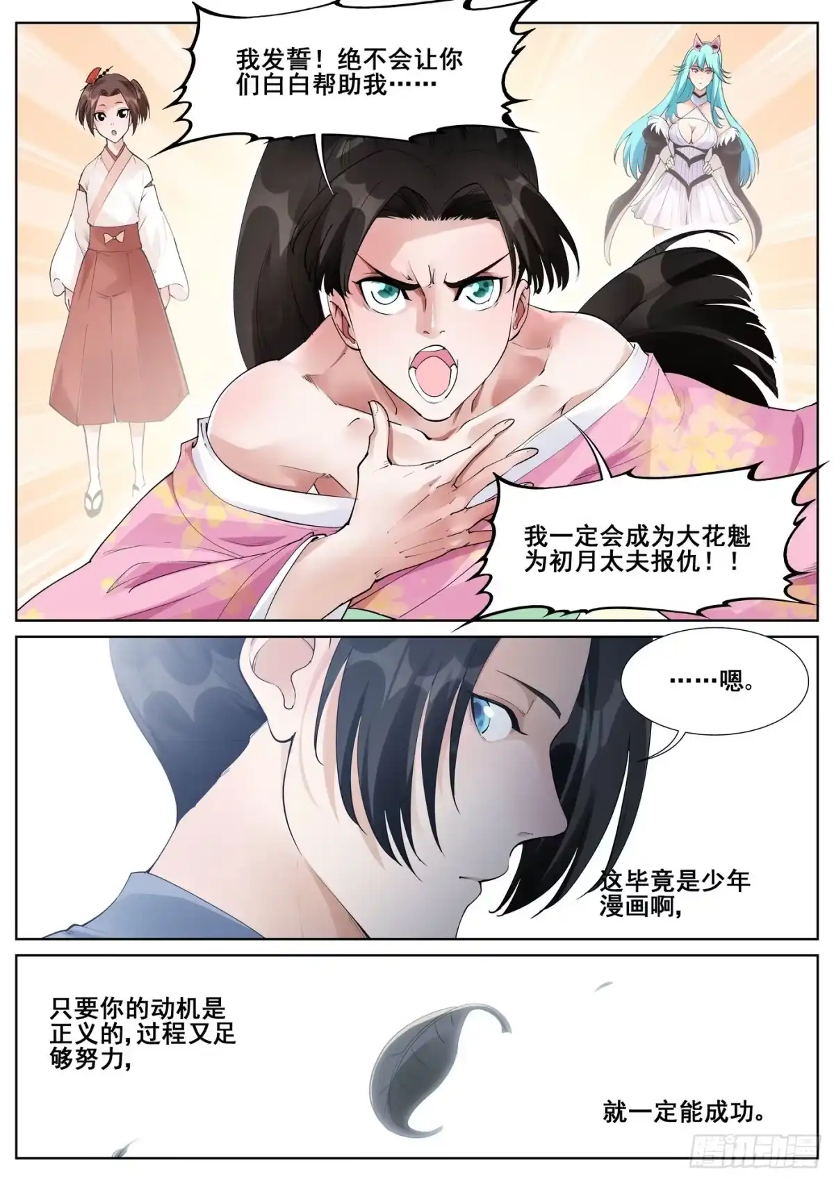 《真实世界》第七十话 第13页