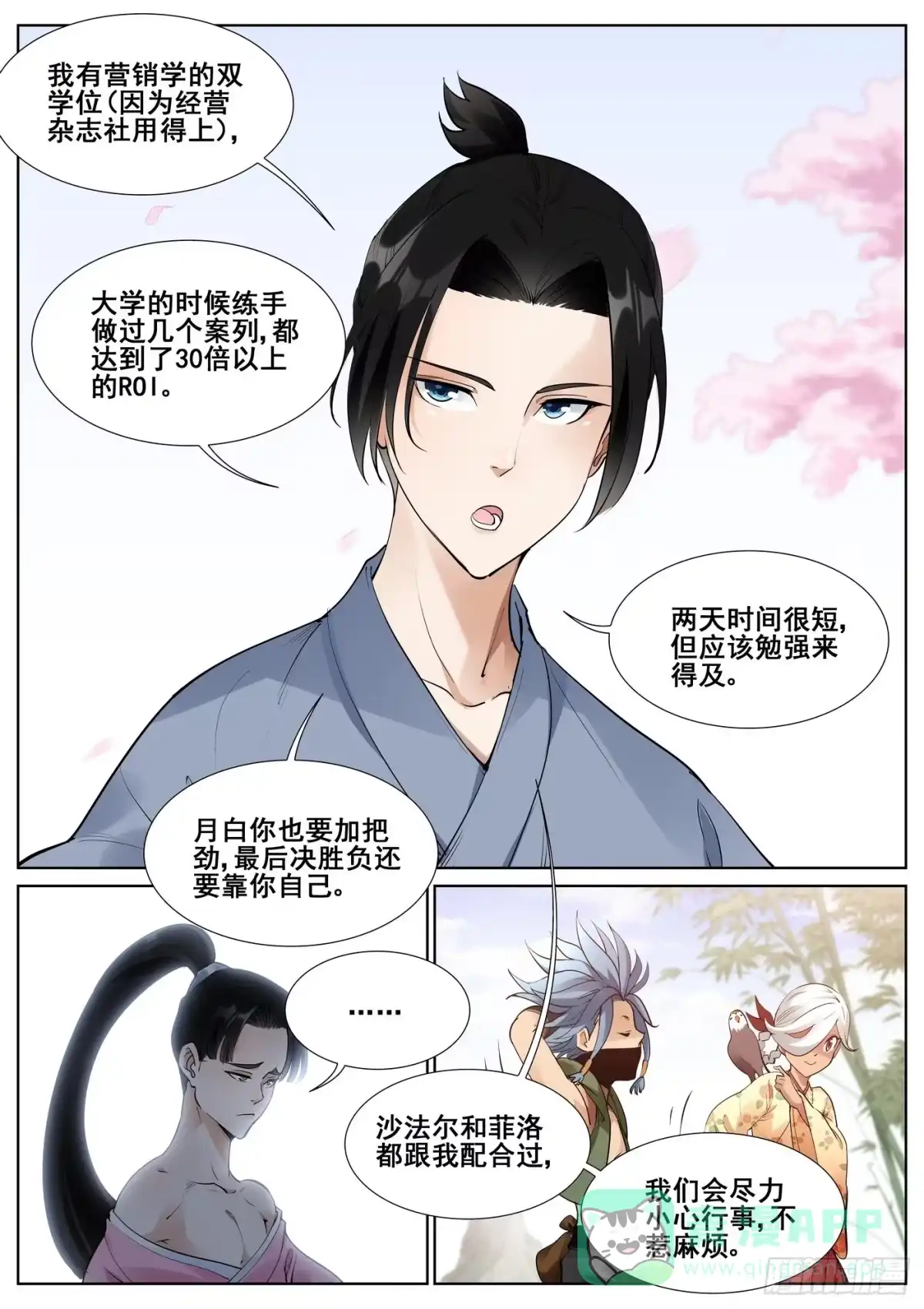 《真实世界》第七十话 第11页