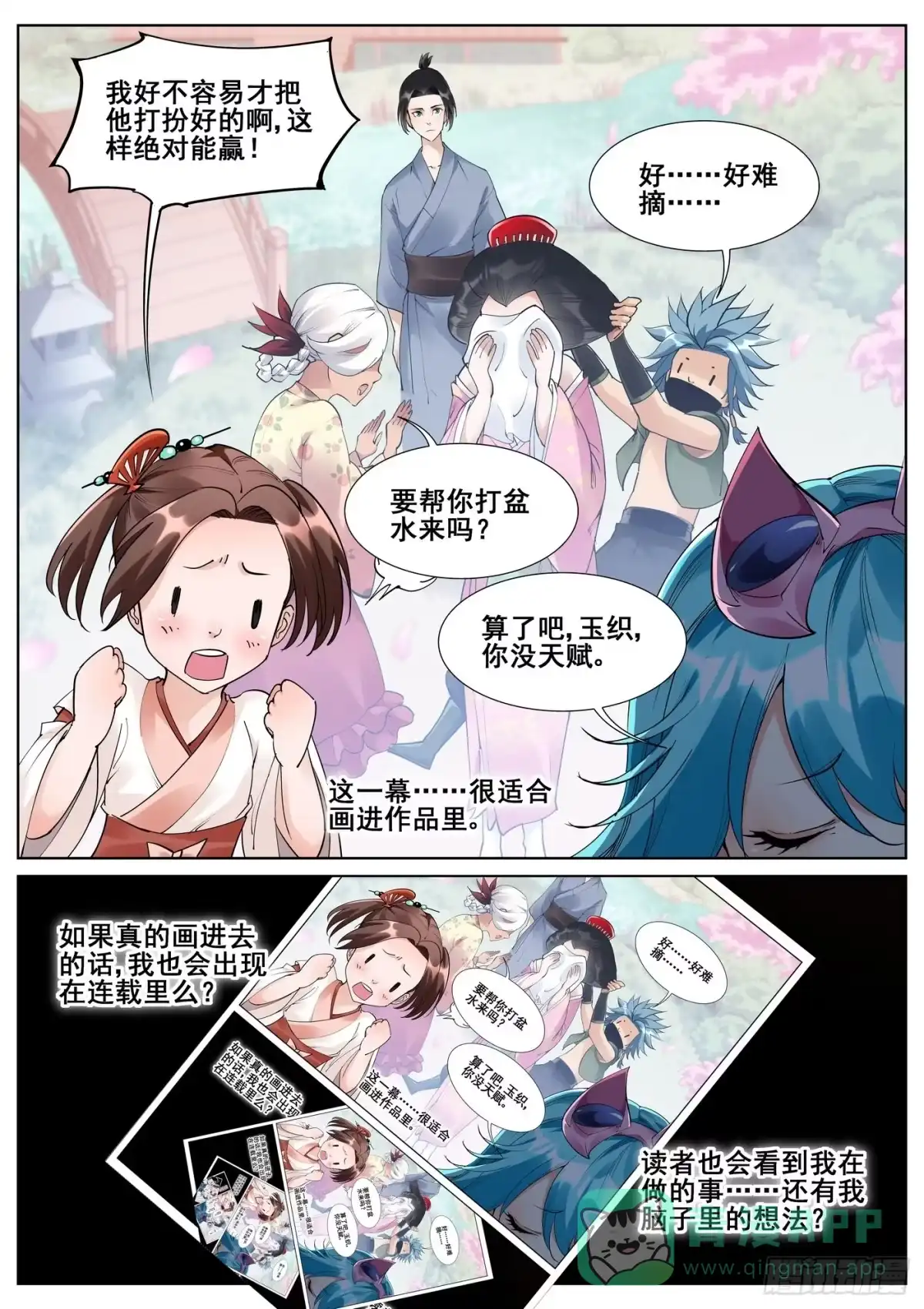 《真实世界》第七十话 第6页