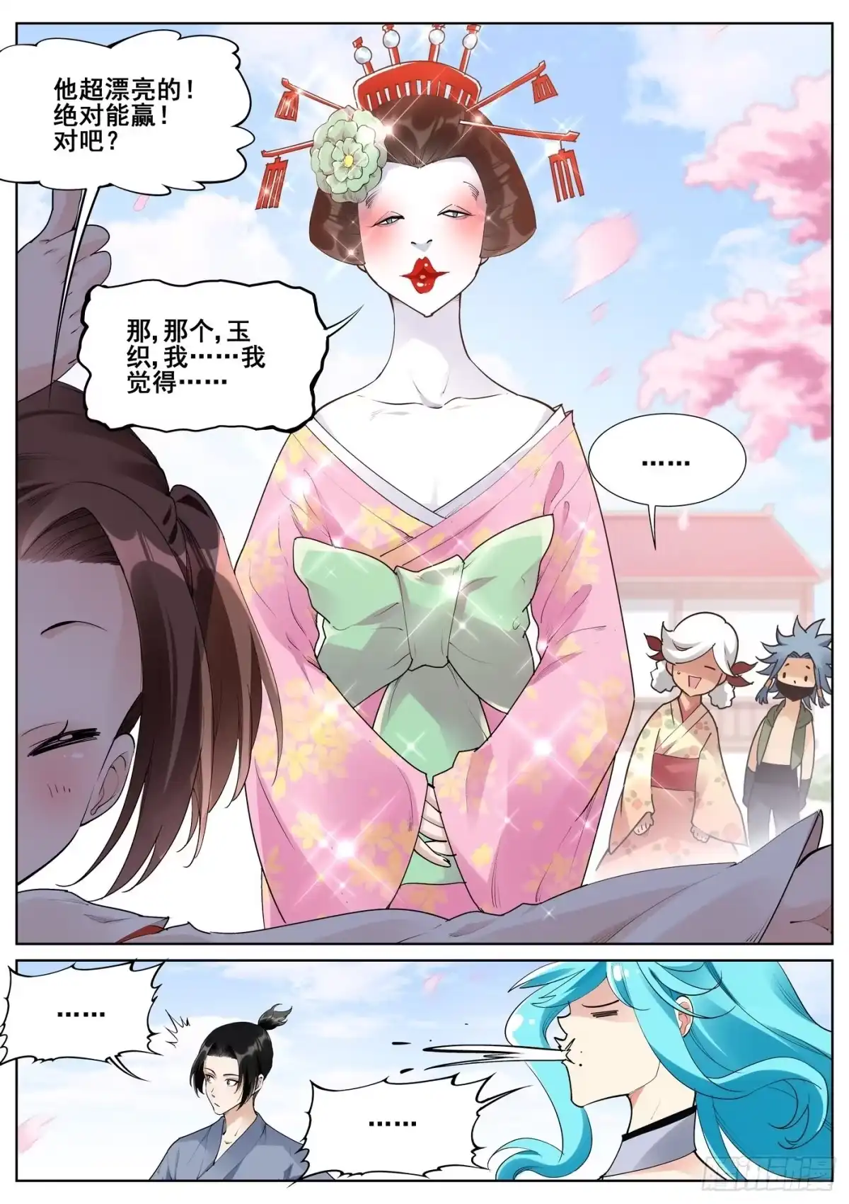 《真实世界》第七十话 第2页