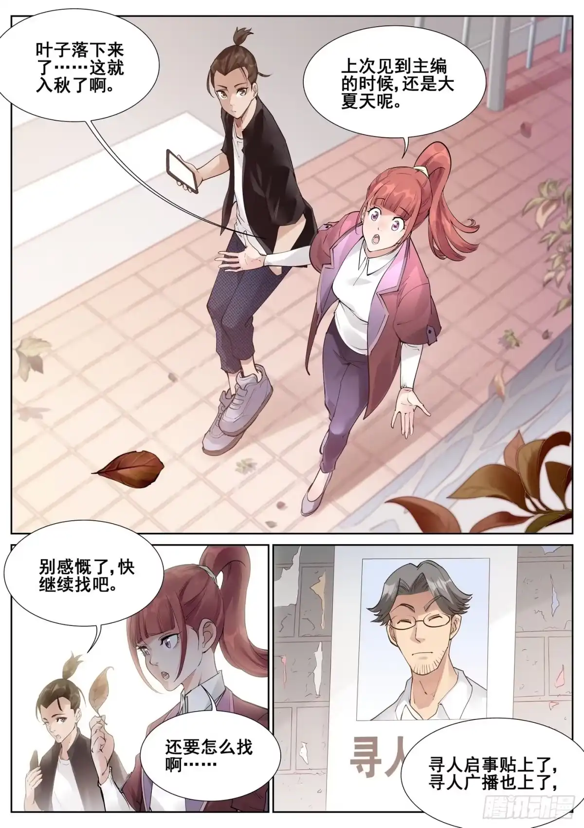 《真实世界》第七十话 第14页