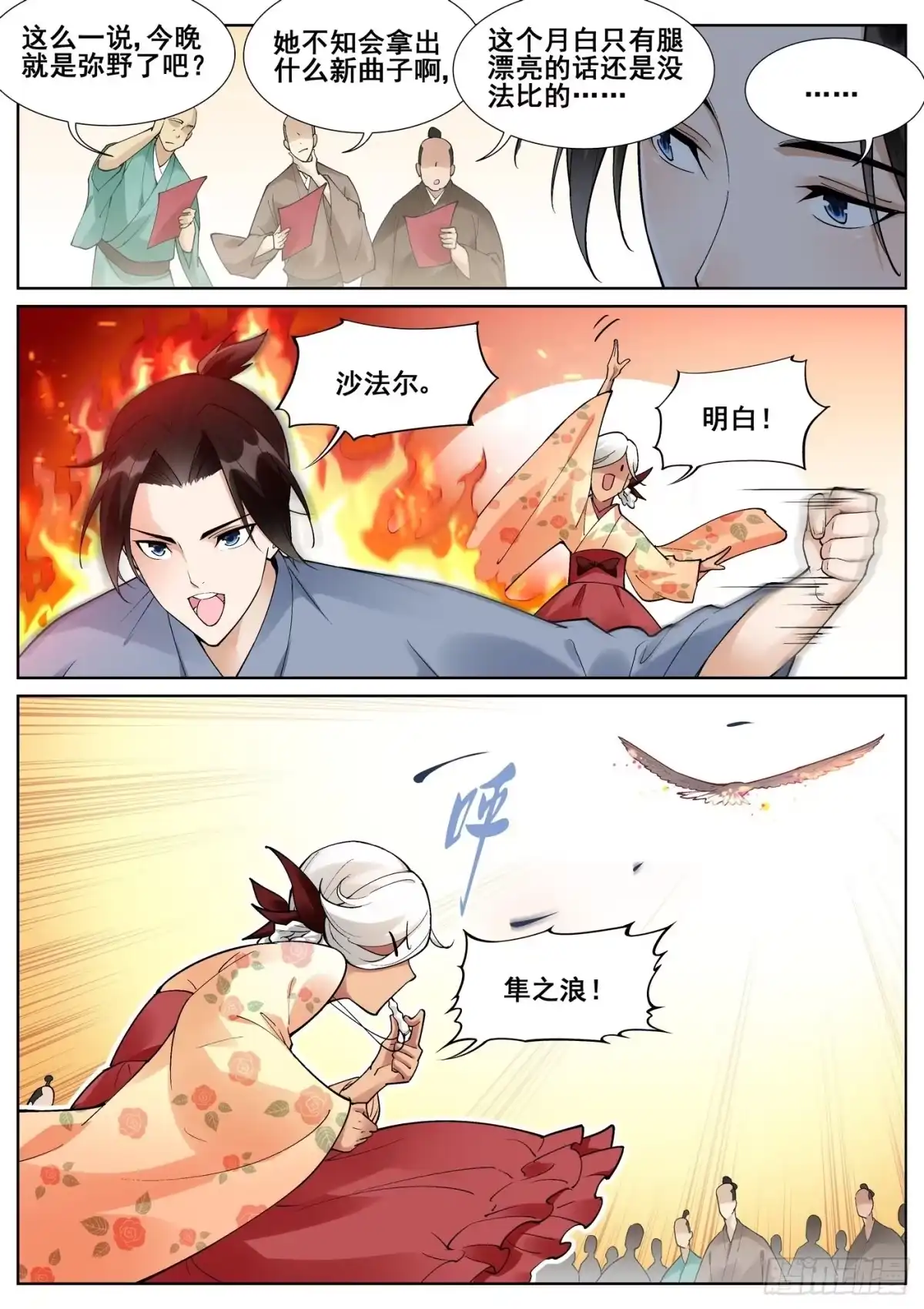 《真实世界》第七十一话 第4页