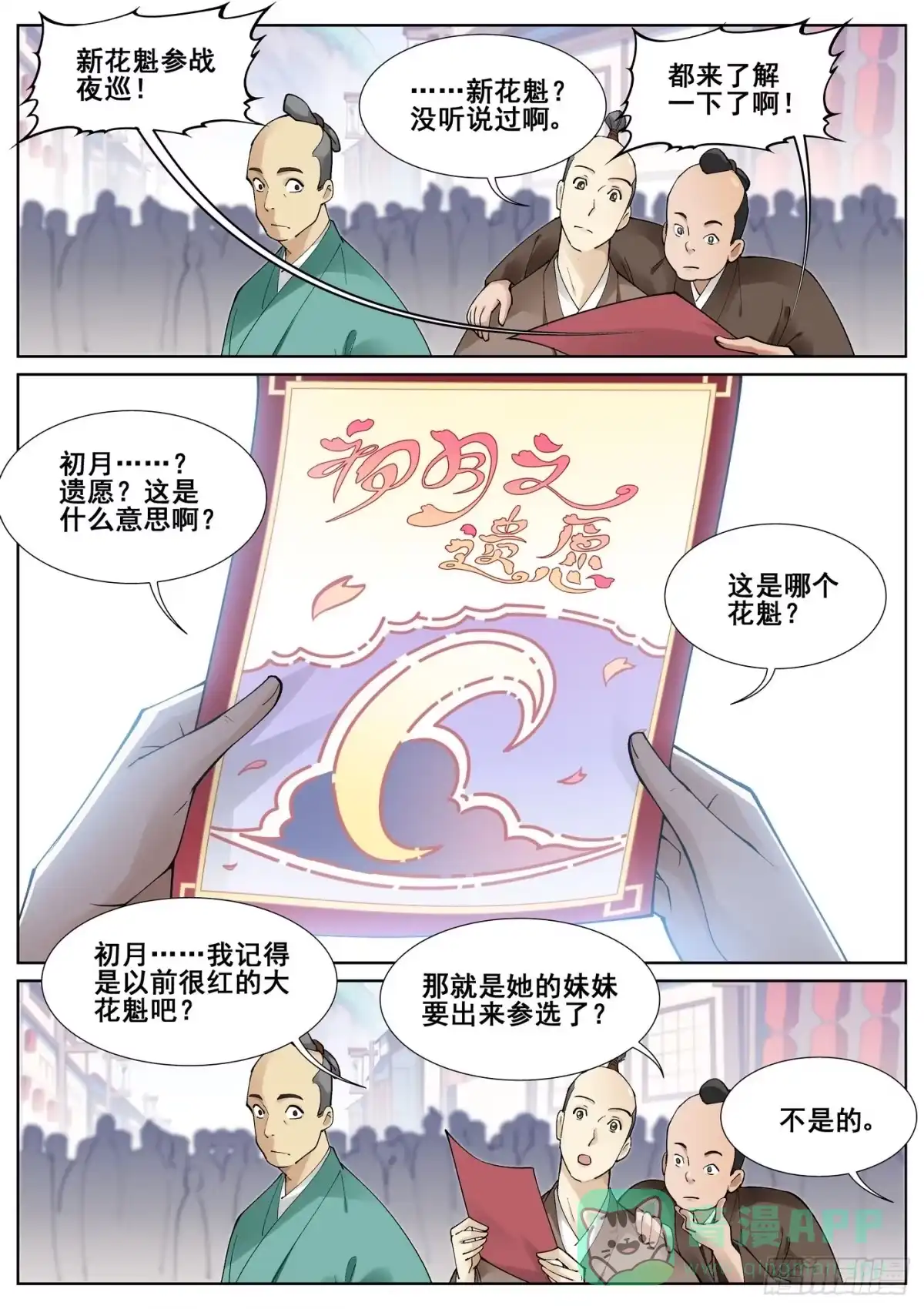 《真实世界》第七十一话 第1页