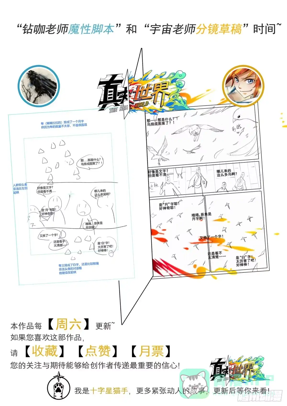 《真实世界》第七十一话 第16页