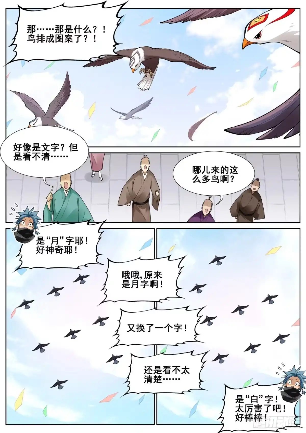 《真实世界》第七十一话 第5页