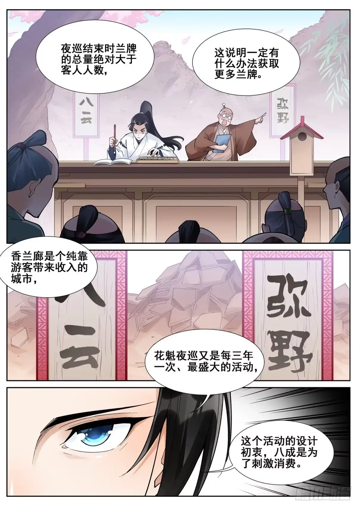 《真实世界》第七十一话 第8页