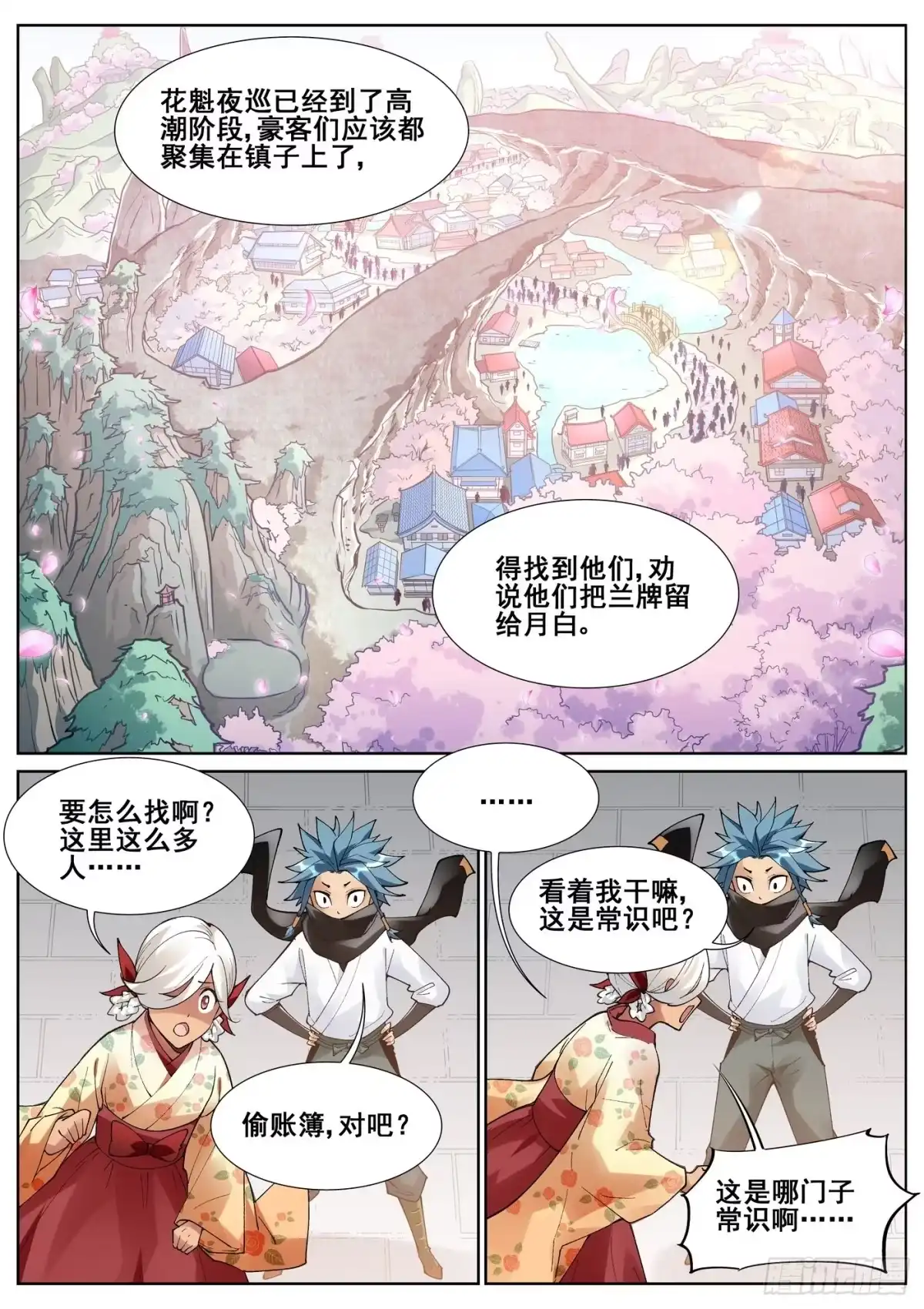 《真实世界》第七十一话 第12页