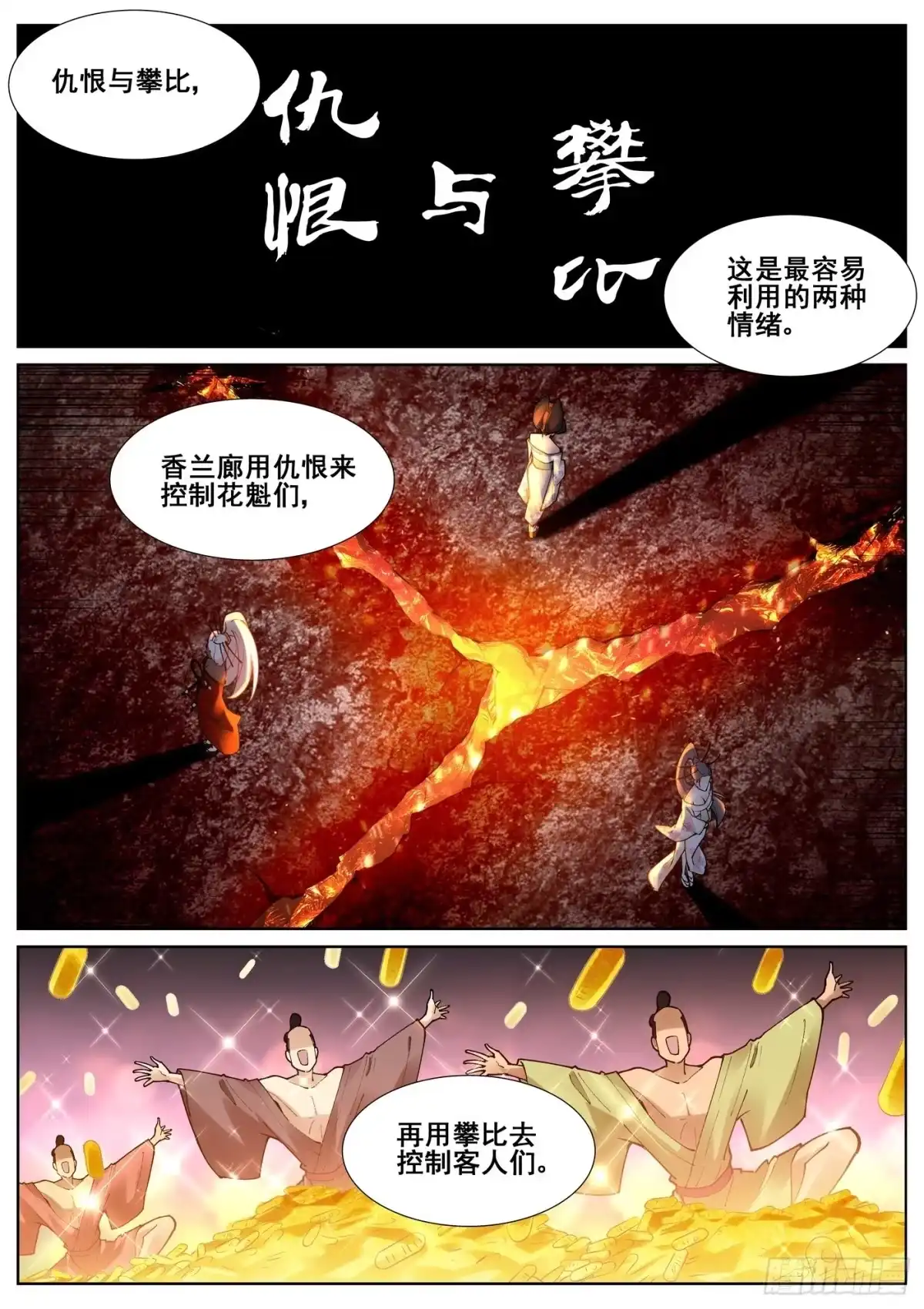《真实世界》第七十一话 第10页