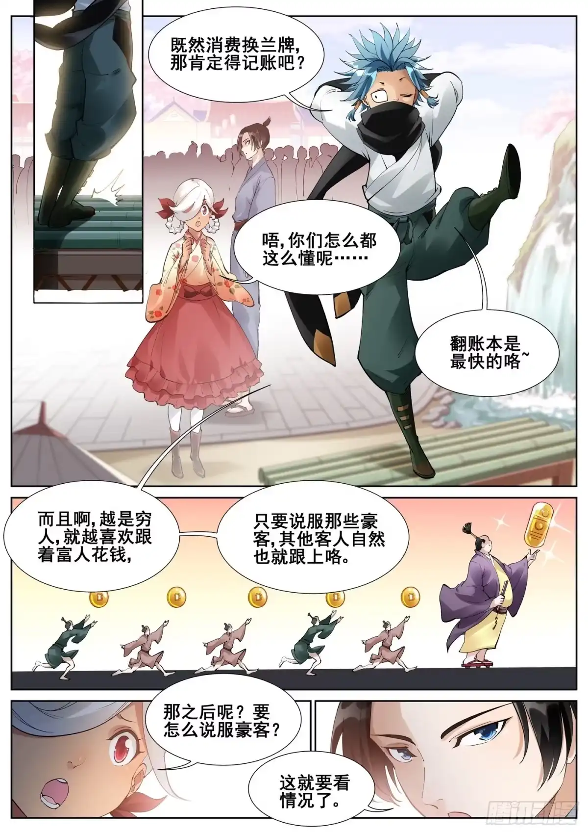 《真实世界》第七十一话 第13页