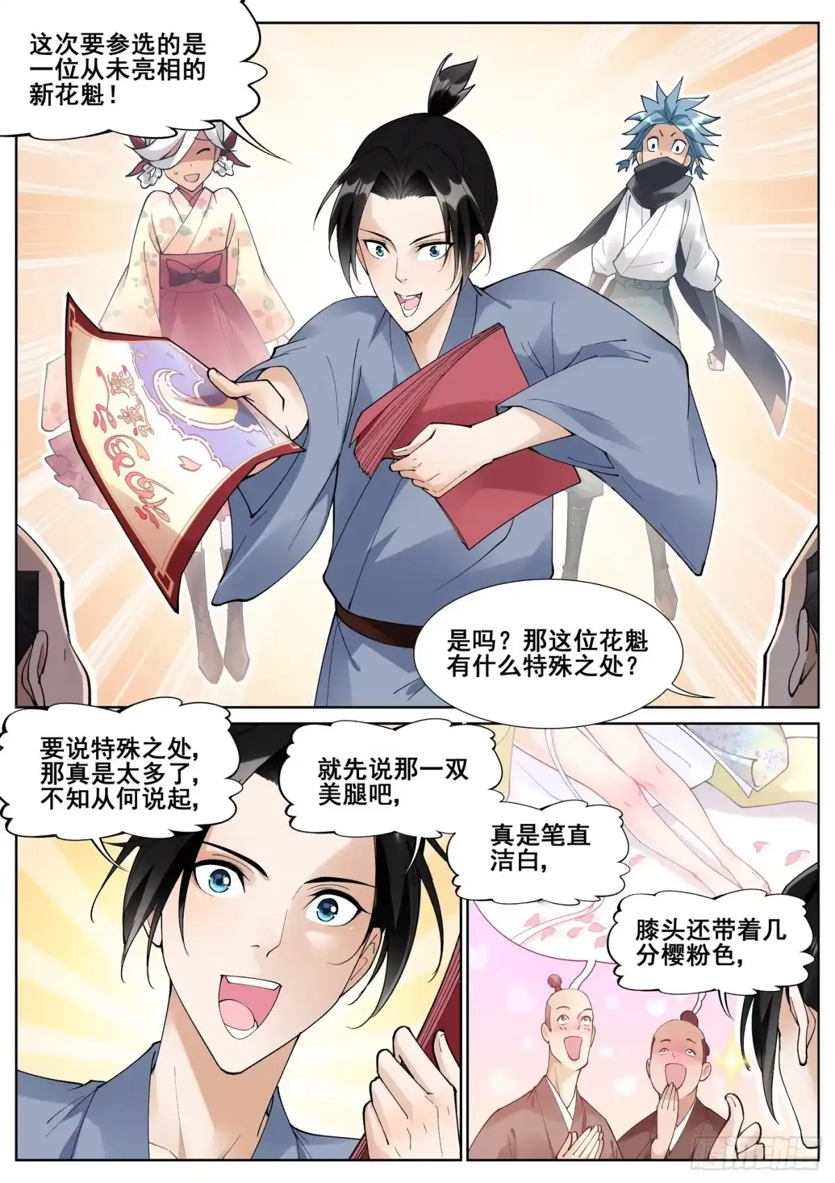 《真实世界》第七十一话 第2页