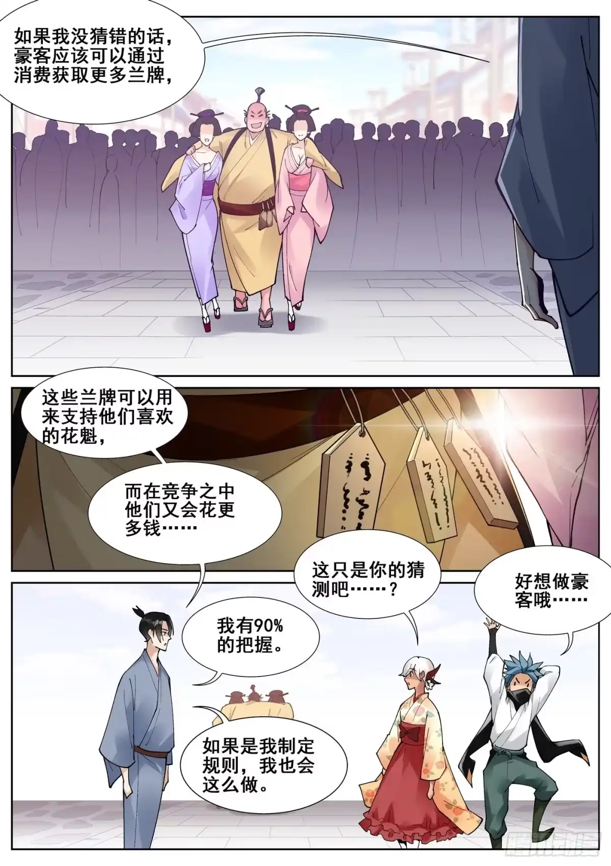 《真实世界》第七十一话 第9页