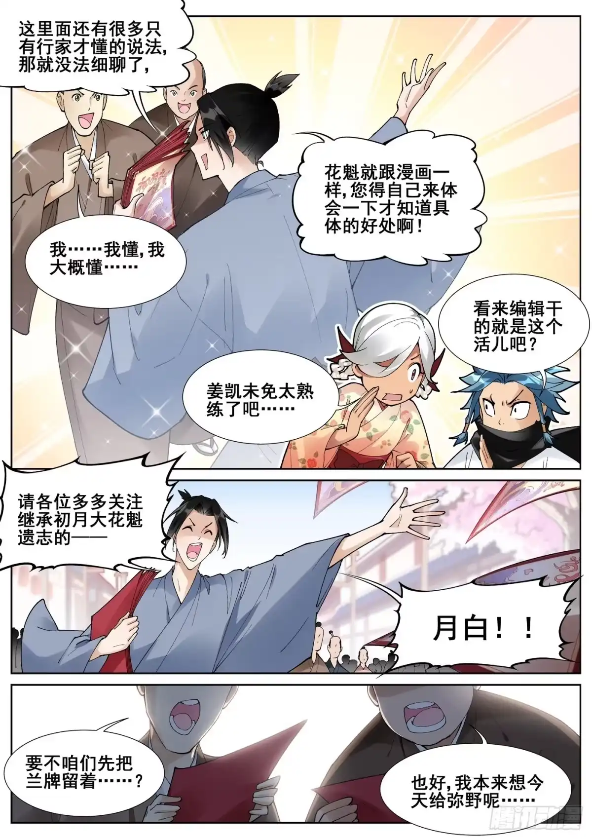 《真实世界》第七十一话 第3页