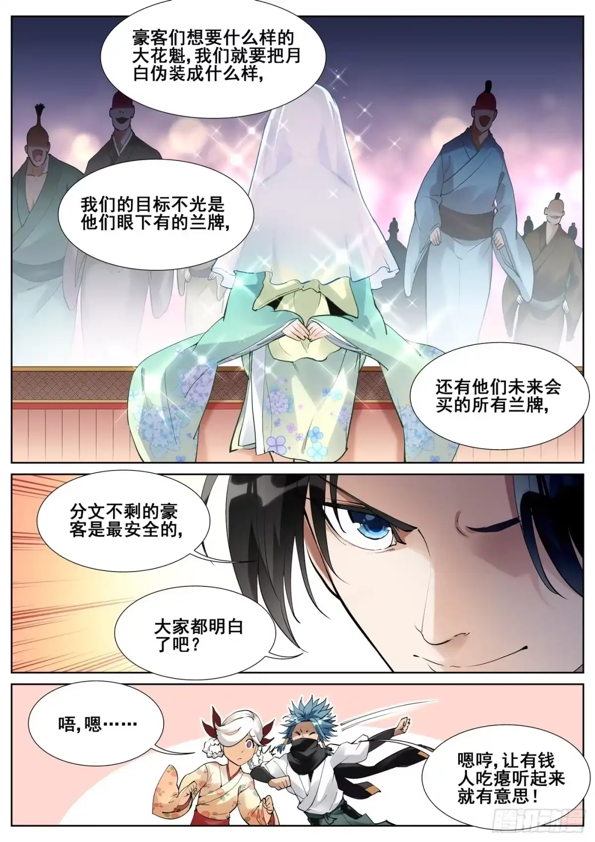 《真实世界》第七十一话 第14页