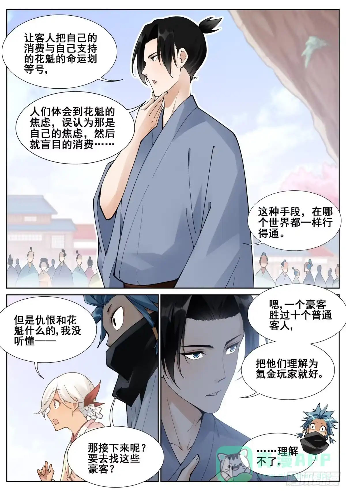 《真实世界》第七十一话 第11页