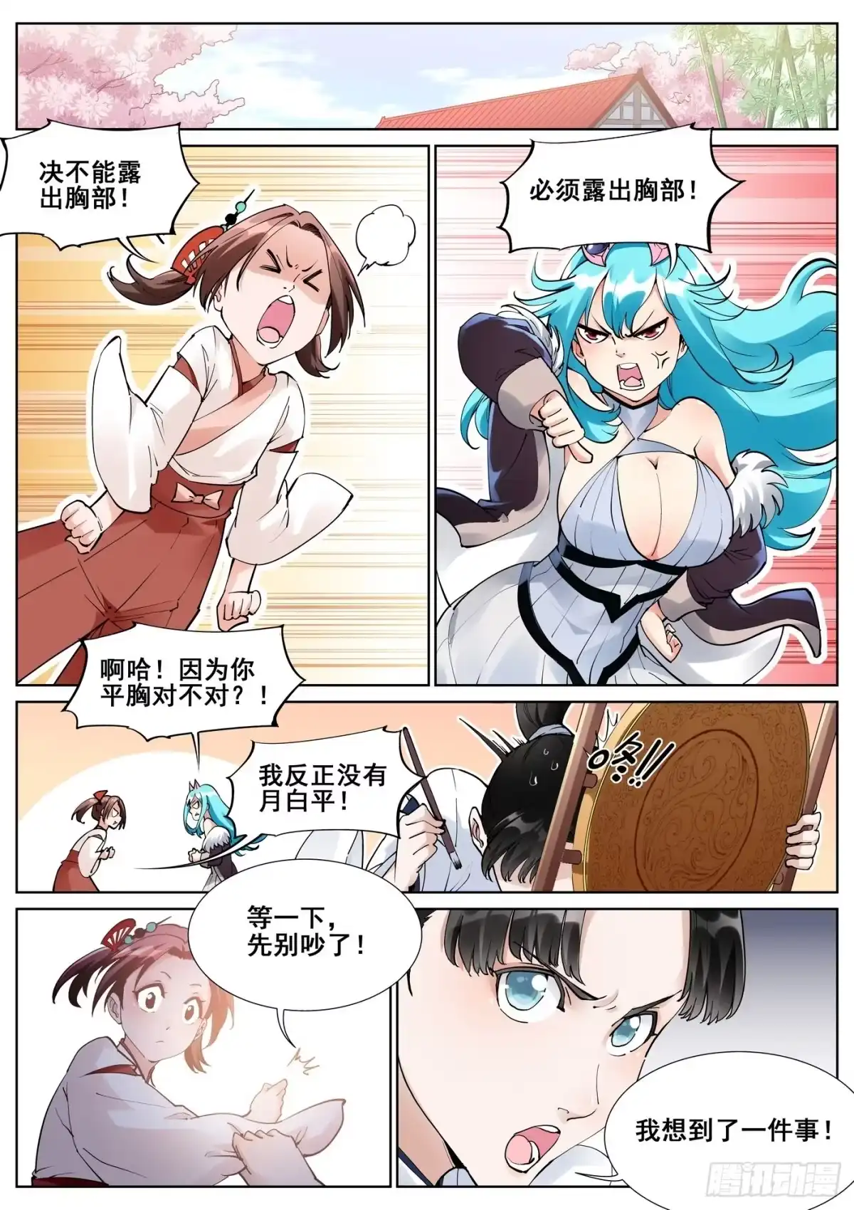 《真实世界》第七十一话 第15页