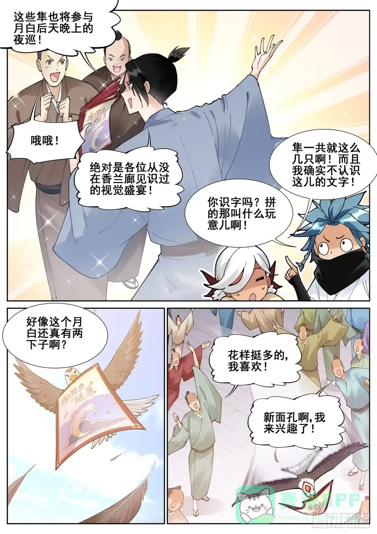 《真实世界》第七十一话 第6页