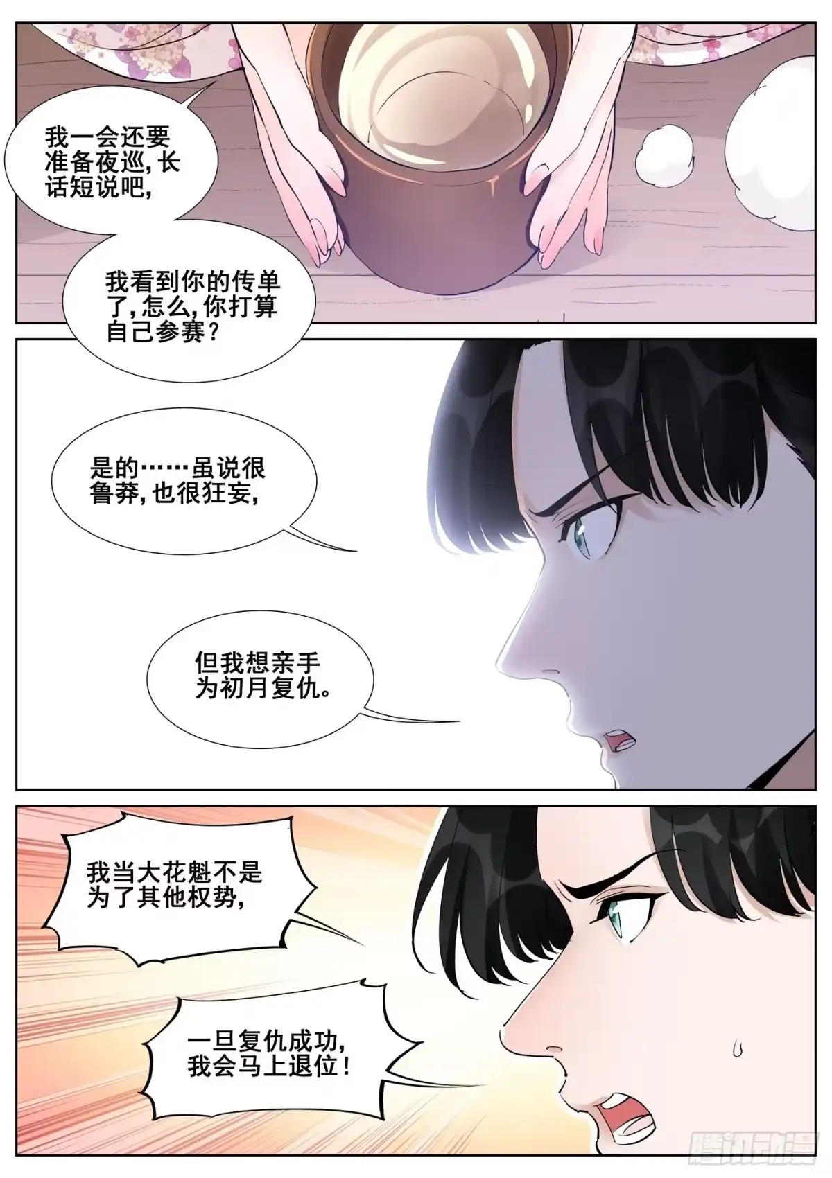 《真实世界》第七十二话 第12页