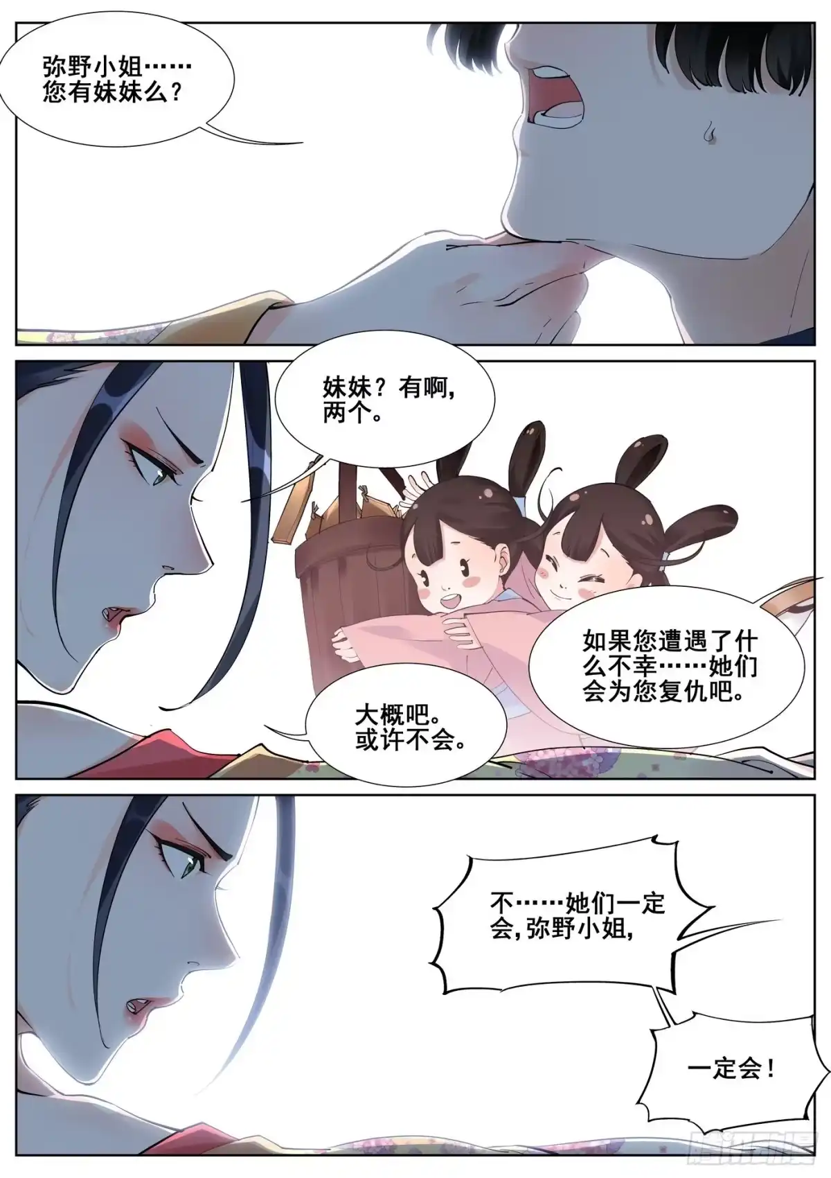 《真实世界》第七十二话 第15页