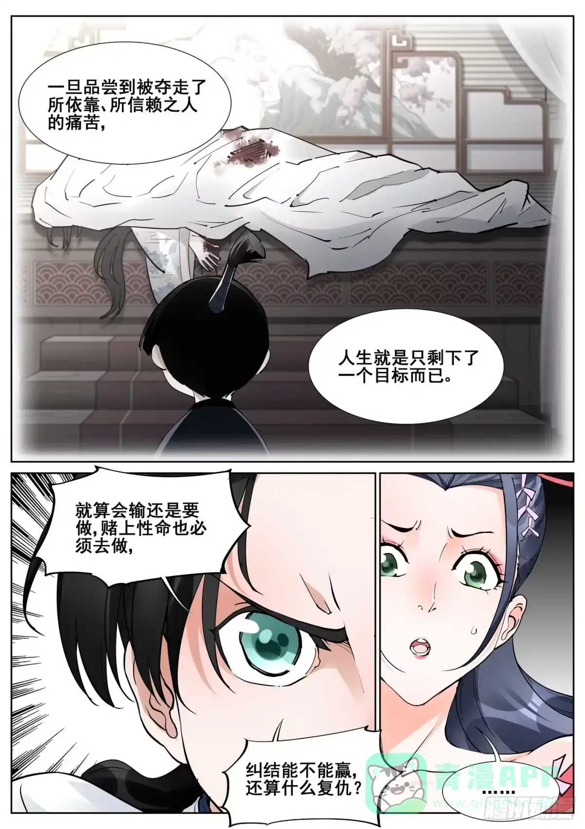 《真实世界》第七十二话 第16页