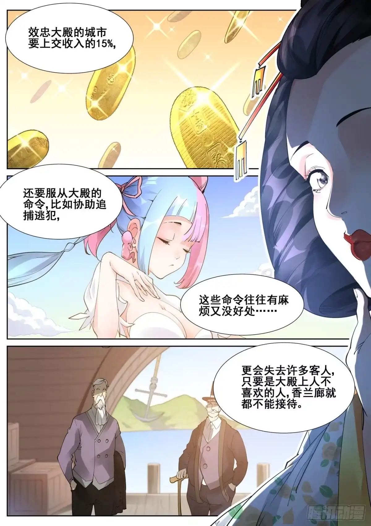《真实世界》第七十二话 第8页