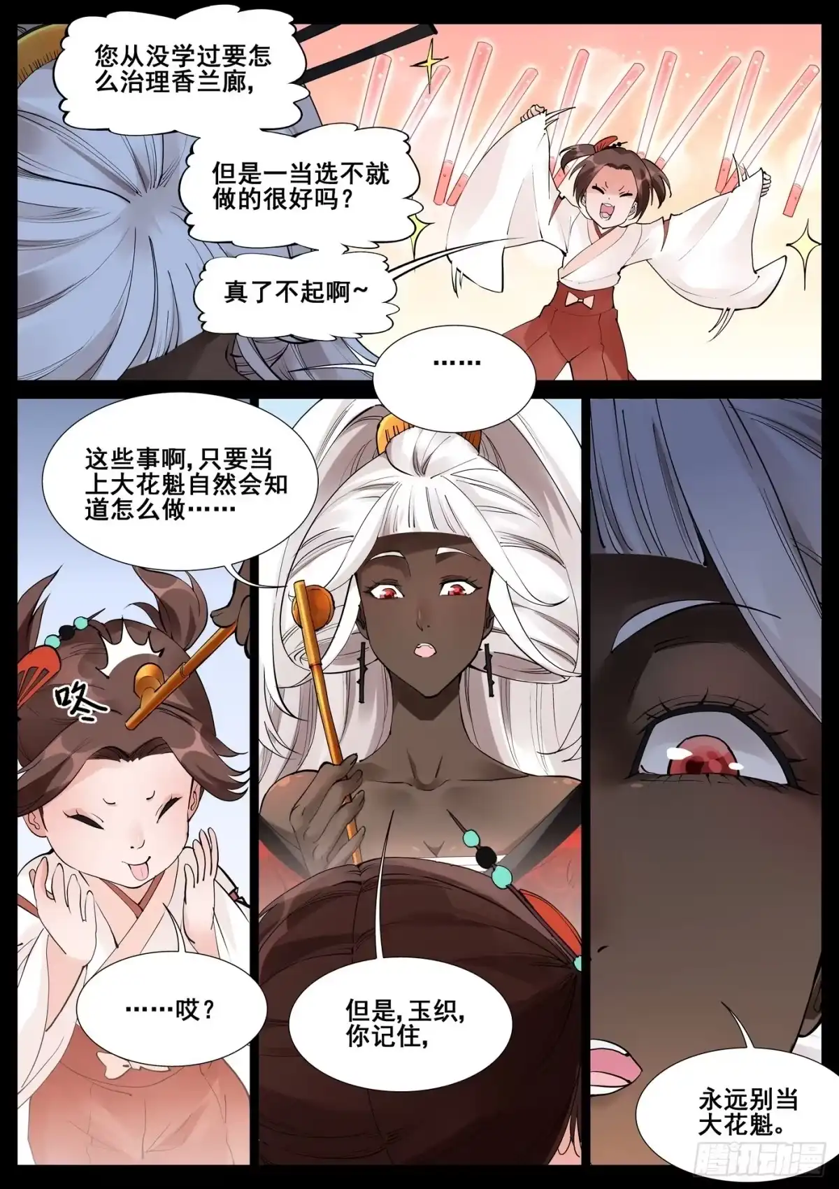《真实世界》第七十二话 第4页