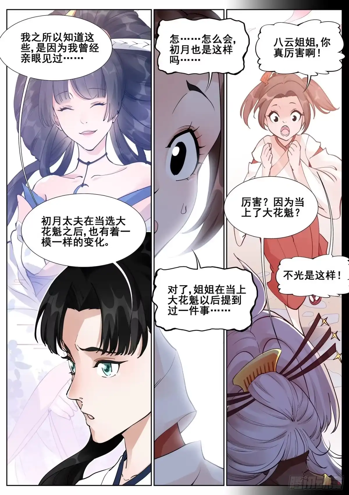 《真实世界》第七十二话 第3页