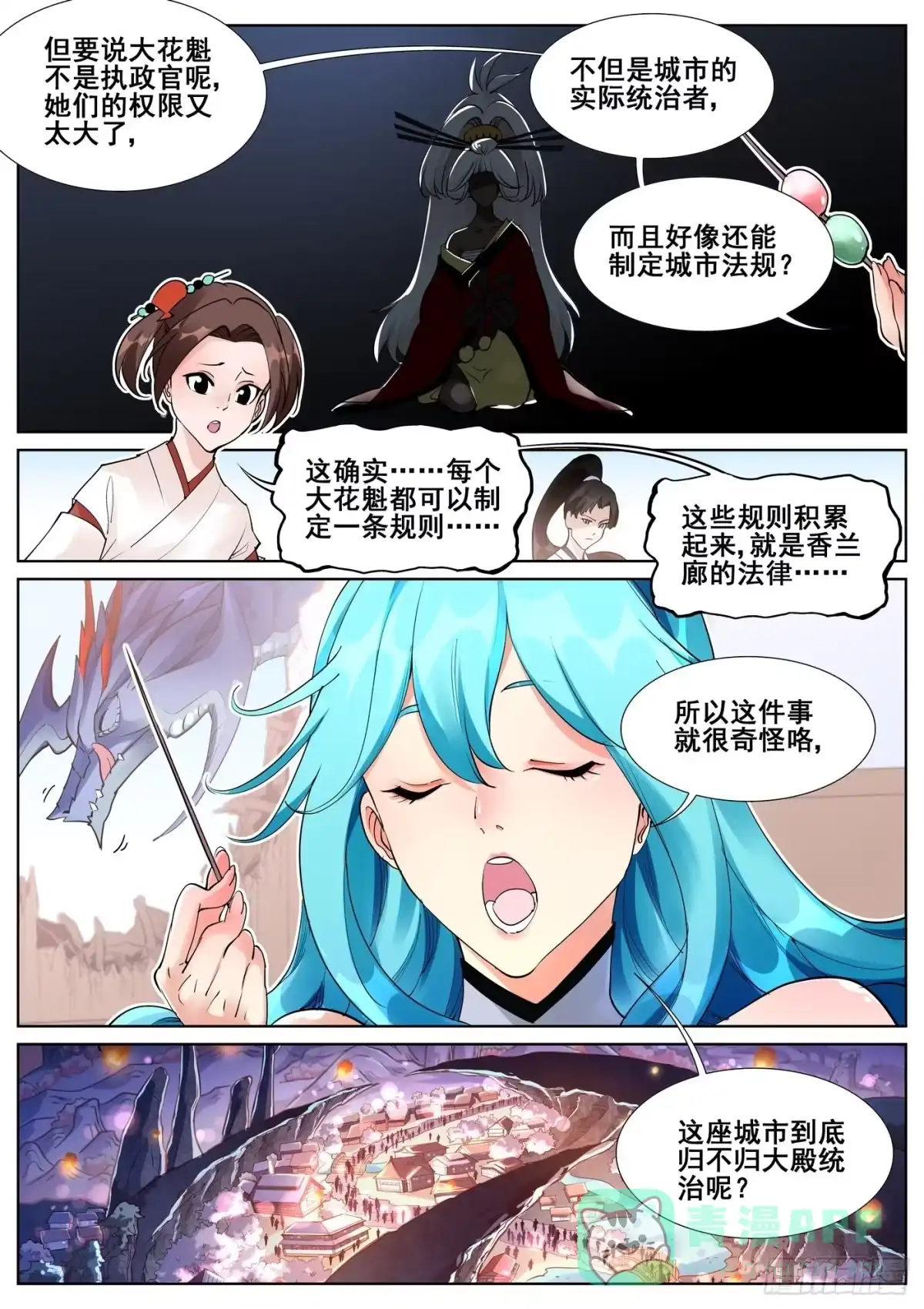 《真实世界》第七十二话 第6页